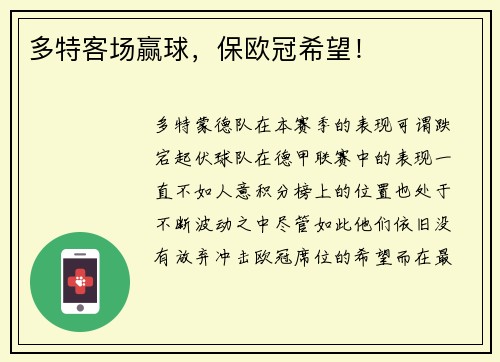多特客场赢球，保欧冠希望！